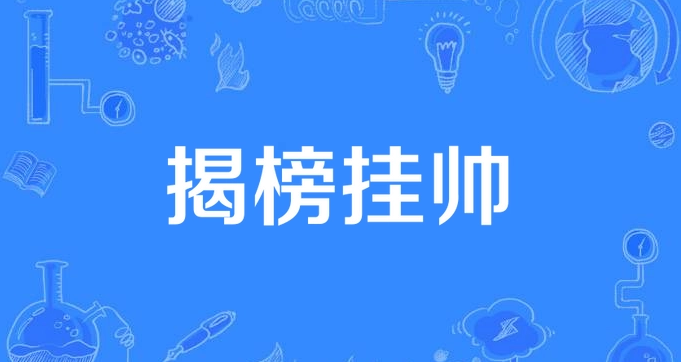 超导中心喜获江西省“揭榜挂帅”科技项目